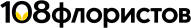 108Флористов